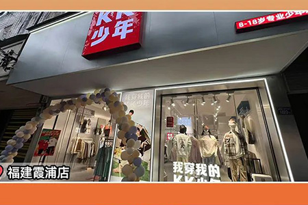 KK少年兒童服飾品牌店鋪展示