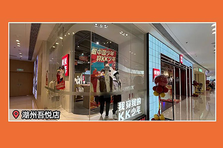 KK少年儿童服饰品牌店铺展示