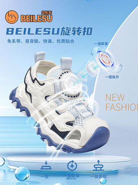 贝乐苏BEILESU童鞋品牌2025春夏新品