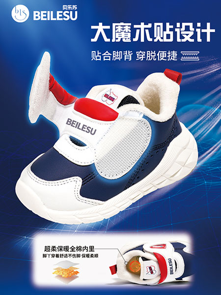 贝乐苏BEILESU童鞋品牌2025春夏新品