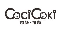 可趣可奇COCICOKI
